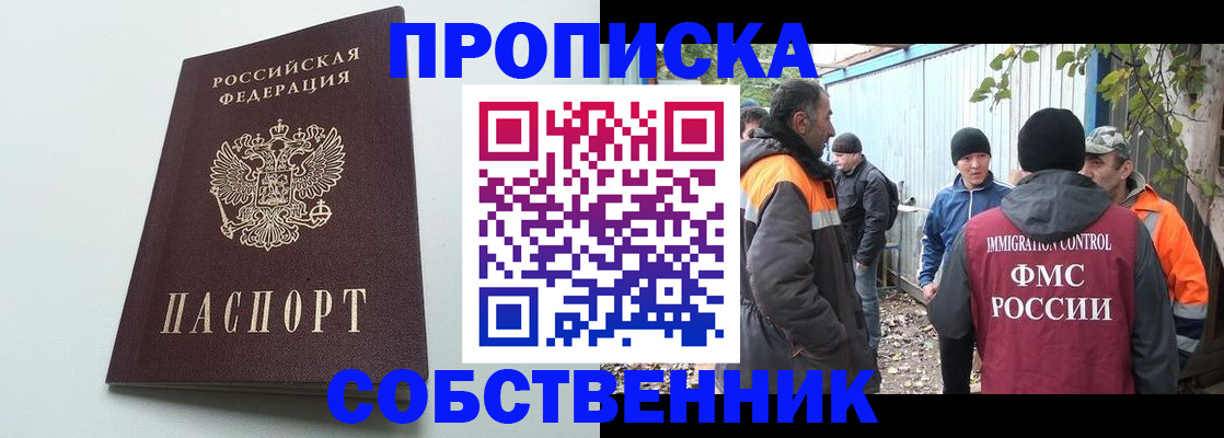 временная регистрация собственник в Юже