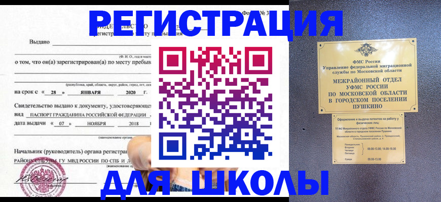 временная регистрация в квартире в Юже