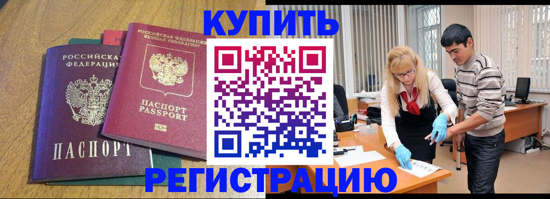 прописка для работы в Юже